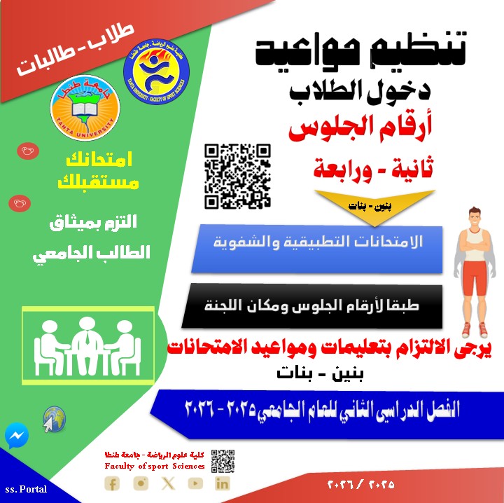 تعليمات تنظيم دخول وخط سير للمستوى الثاني والرابع .... الامتحانات الشفوية والتطبيقية